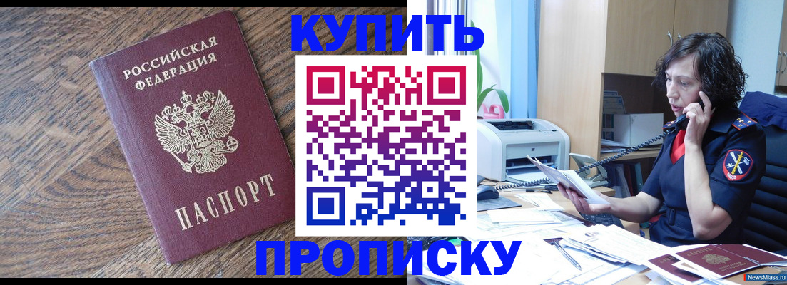 прописка в Октябрьске